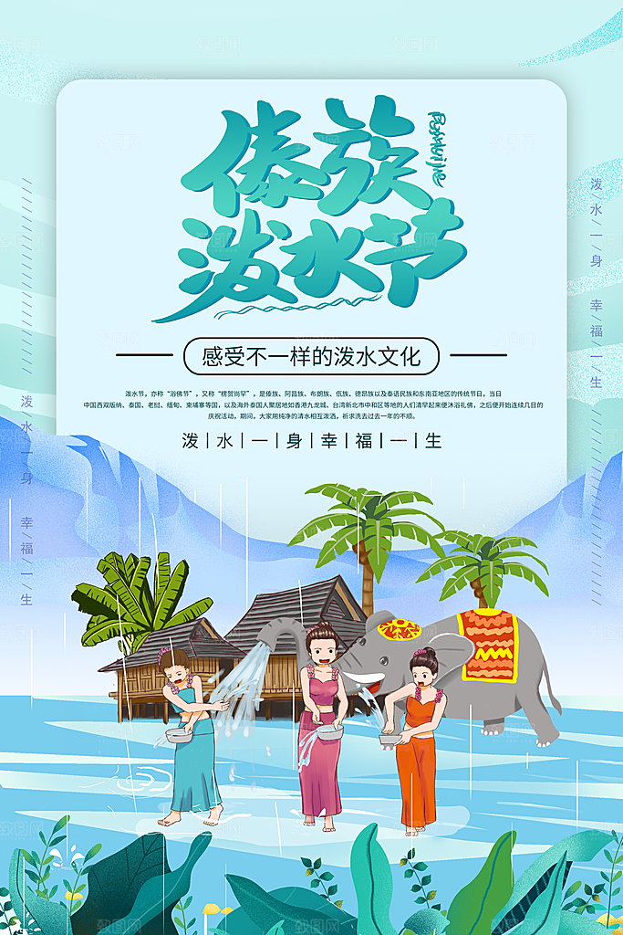泼水节宣传海报设计素材