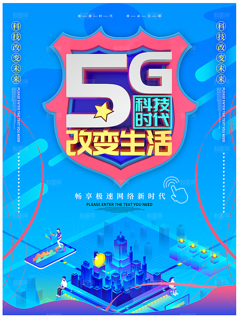 5G科技时代改变生活