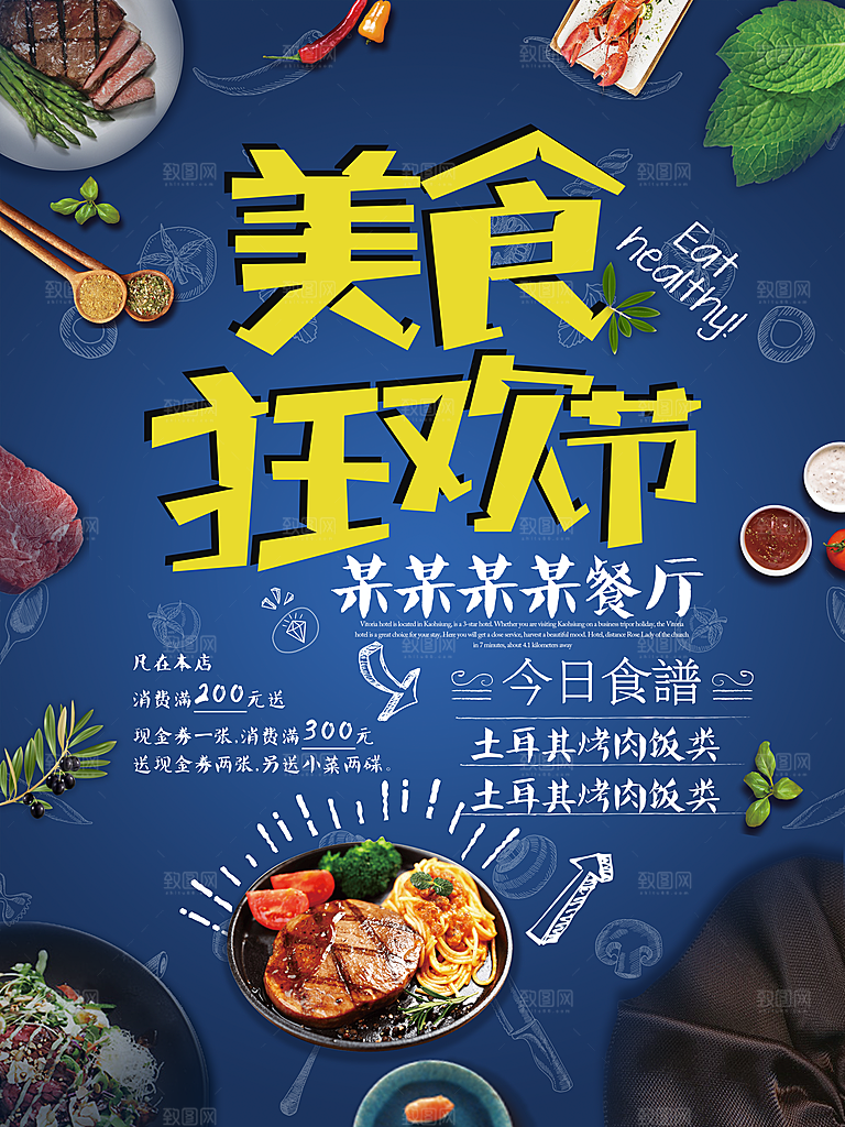美食狂欢节宣传海报