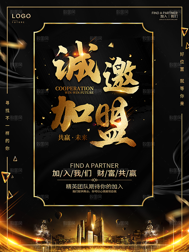 诚邀加盟期待你的加入
