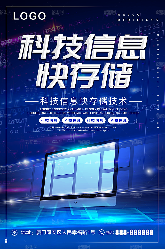 科技信息快存储海报
