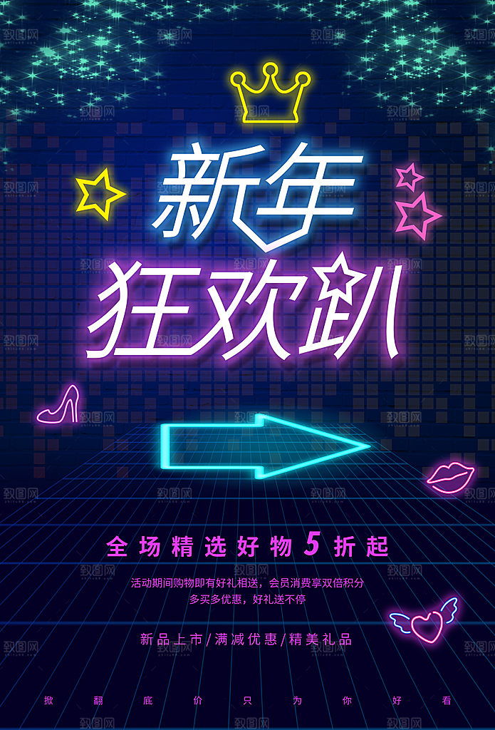新年狂欢趴满减优惠