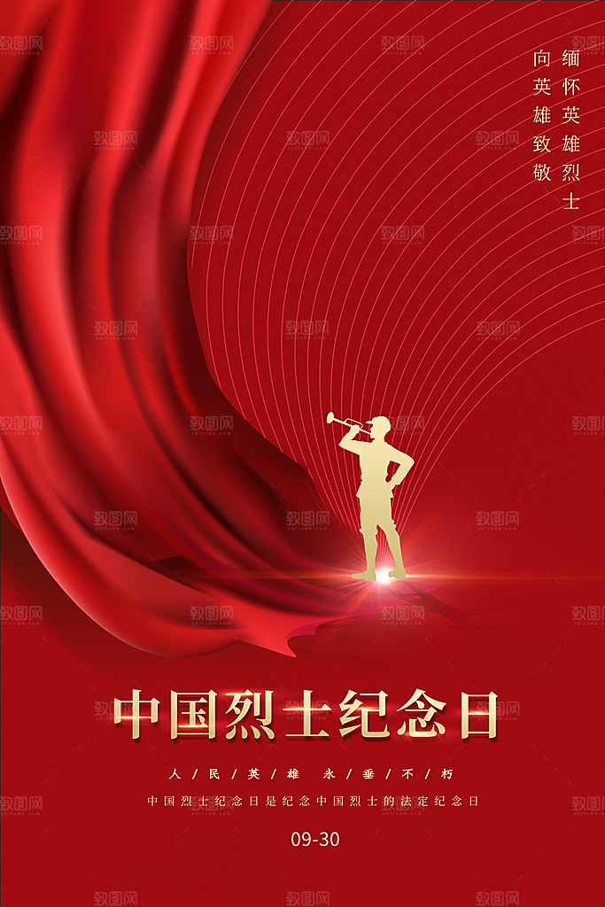 烈士纪念日宣传海报设计