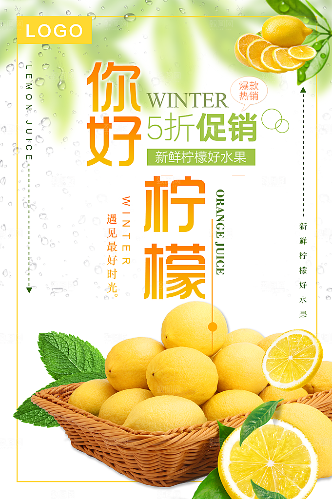 新鲜柠檬好水果海报