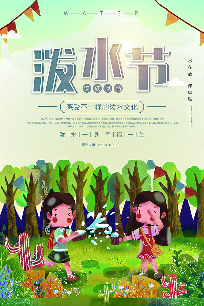 泼水节宣传海报设计素材