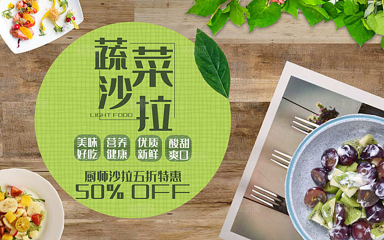 美味好吃蔬菜沙拉