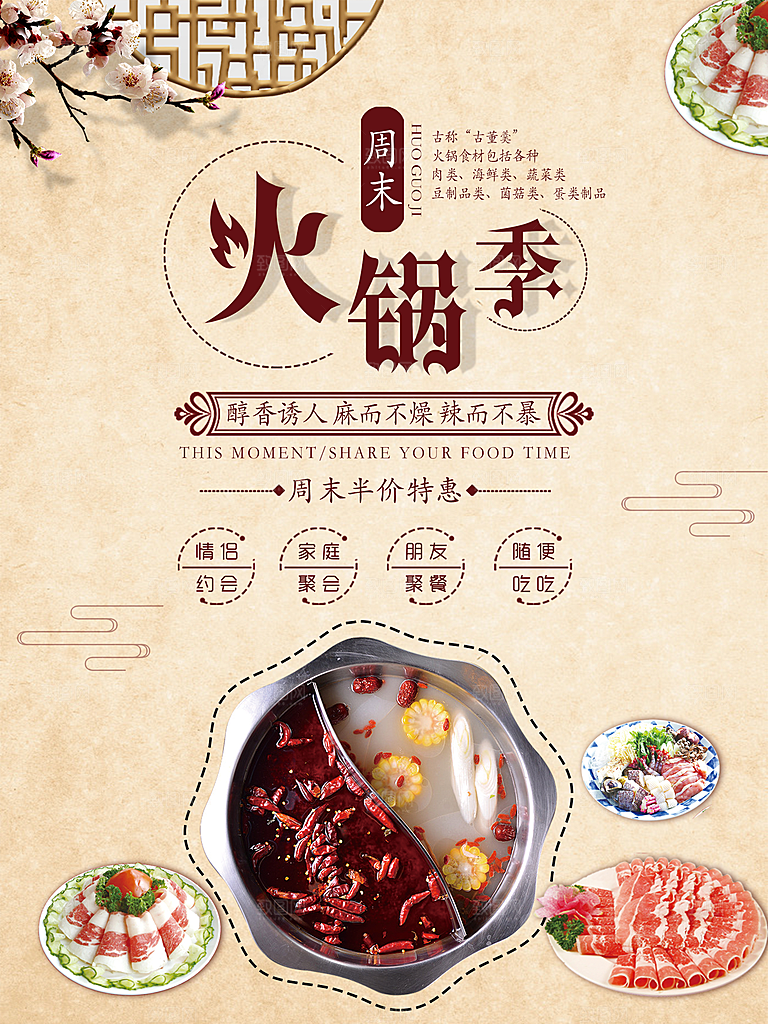 传统美食麻辣火锅季