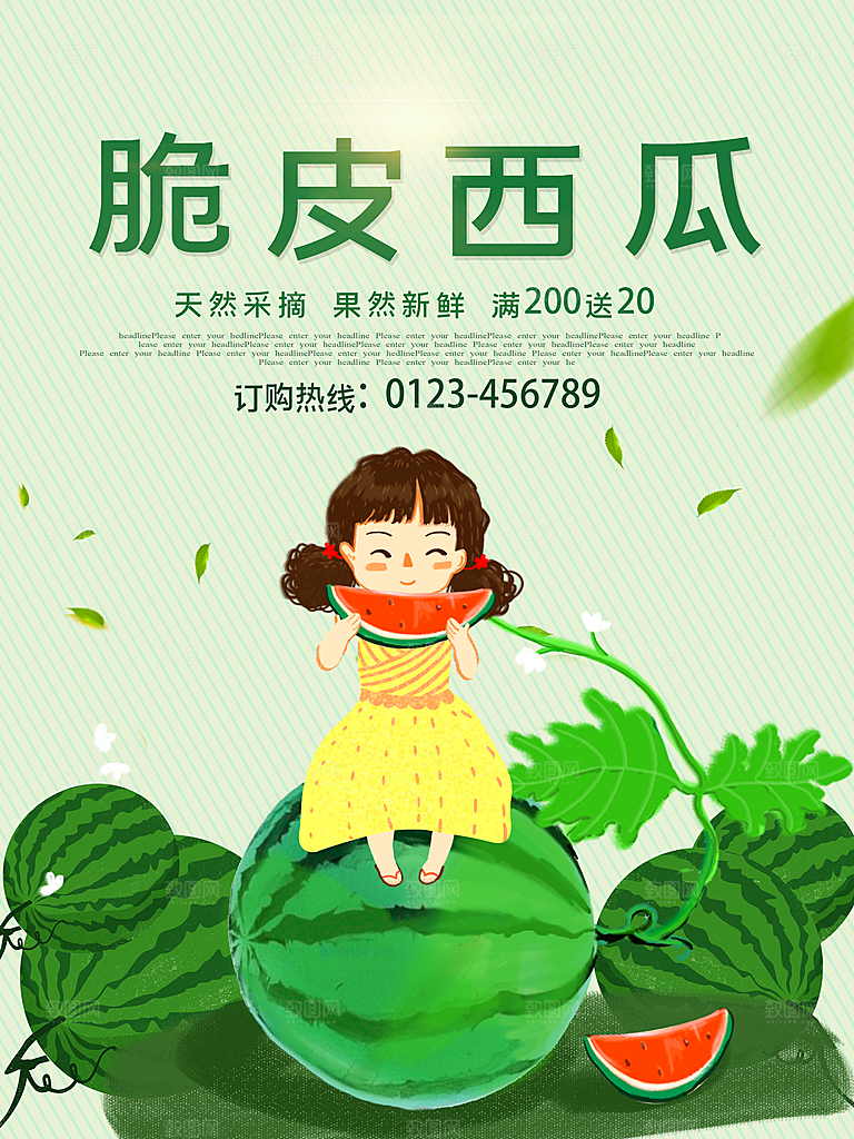 绿色水果脆皮西瓜