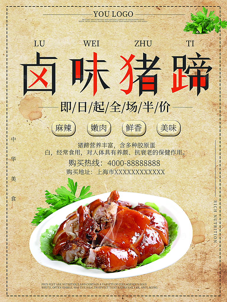 麻辣鲜香卤味猪蹄