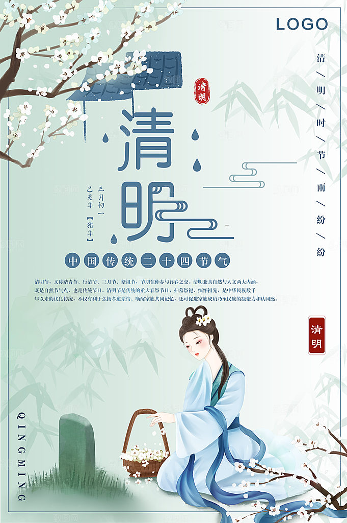 中华传统节日清明节
