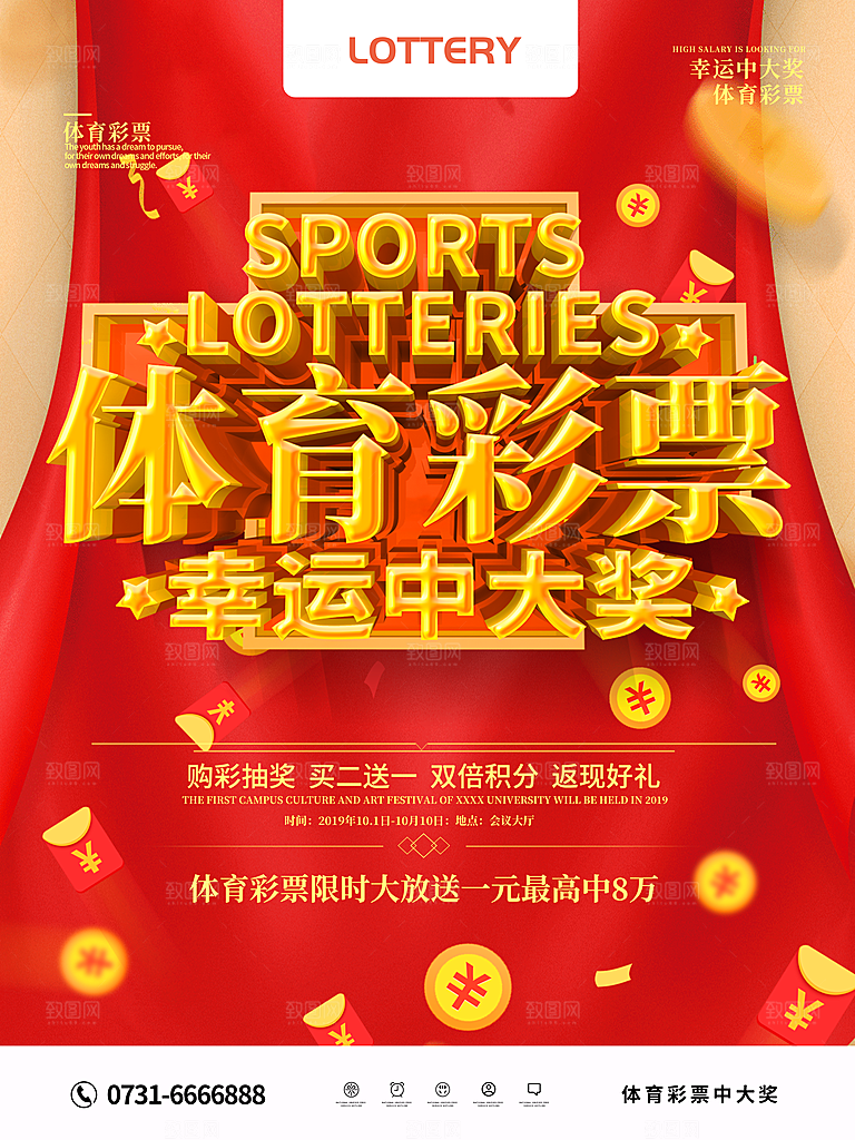 体育彩票幸运中大奖