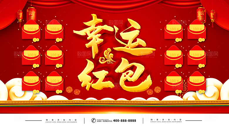 幸运红包大抽奖海报