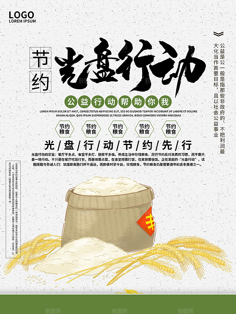 光盘行动节约先行