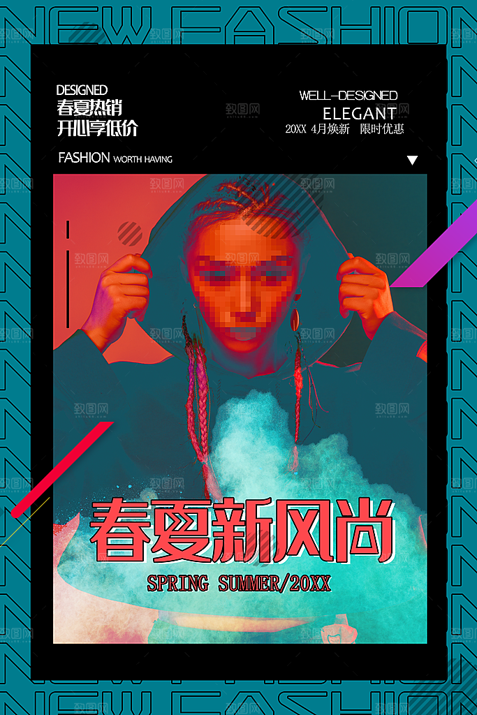 春夏新风尚宣传海报