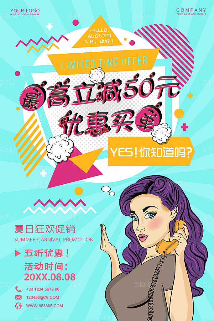 夏日狂欢促销优惠买单