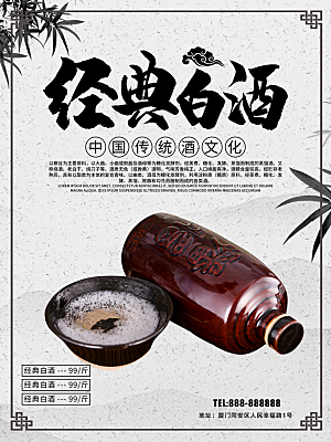 中国经典白酒文化
