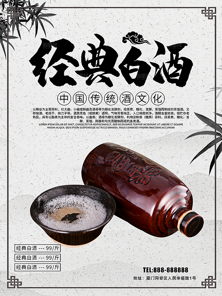 中国经典白酒文化