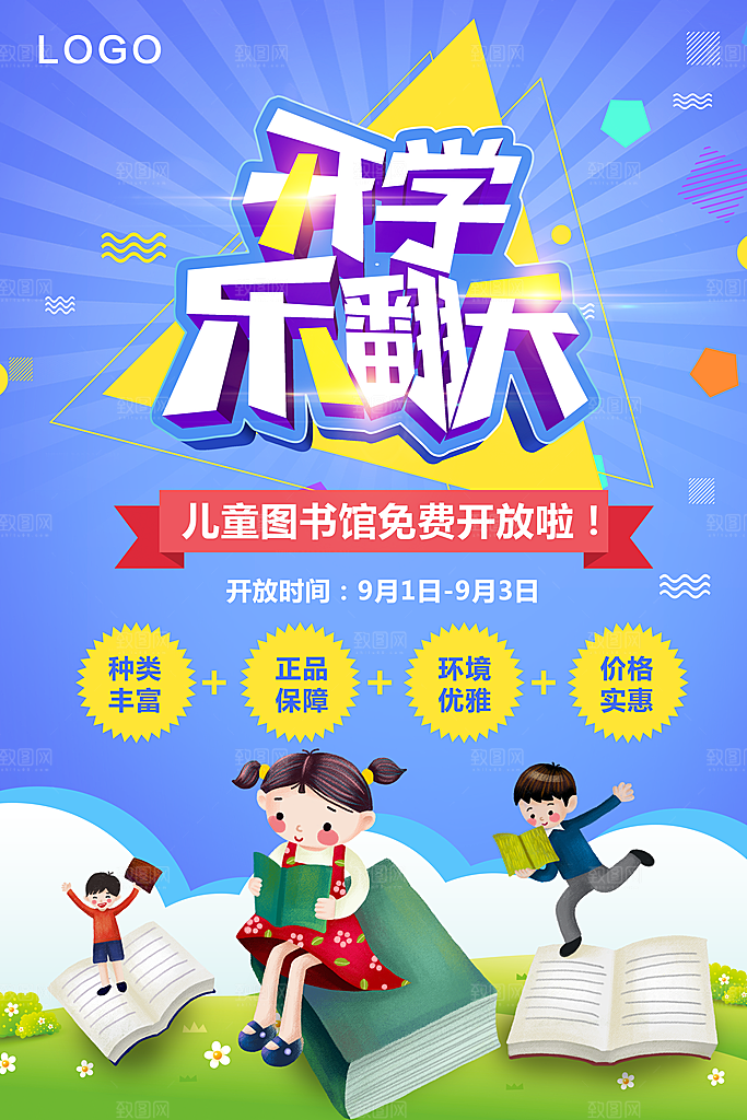 儿童图书馆免费开