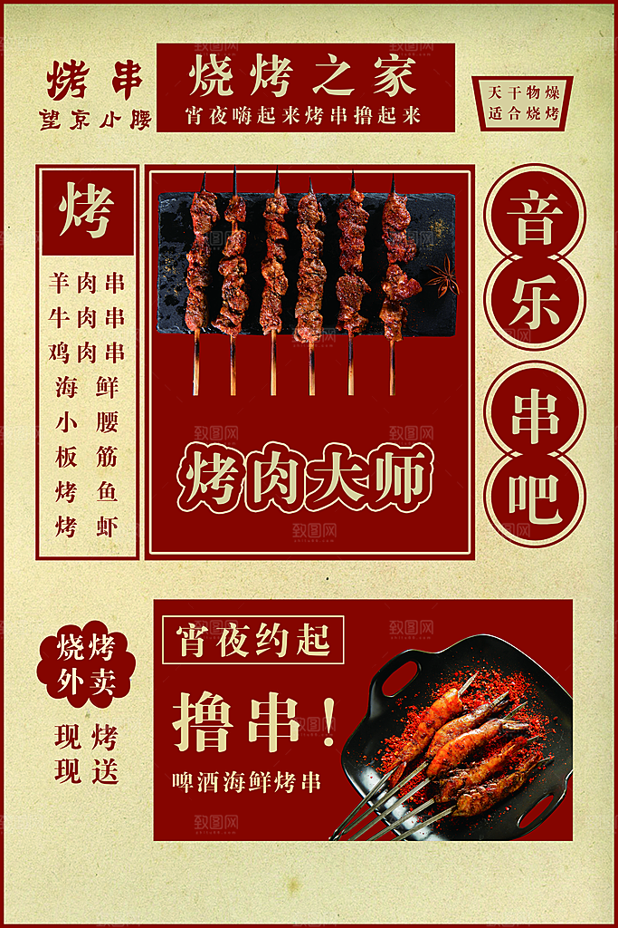 宵夜约起撸串烧烤
