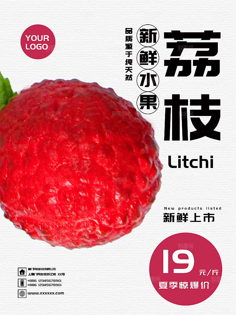 新鲜美味多汁荔枝