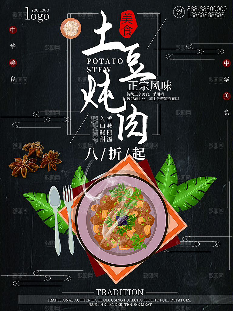 正宗风味土豆炖肉