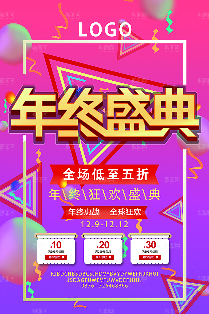 年终盛典全球狂欢