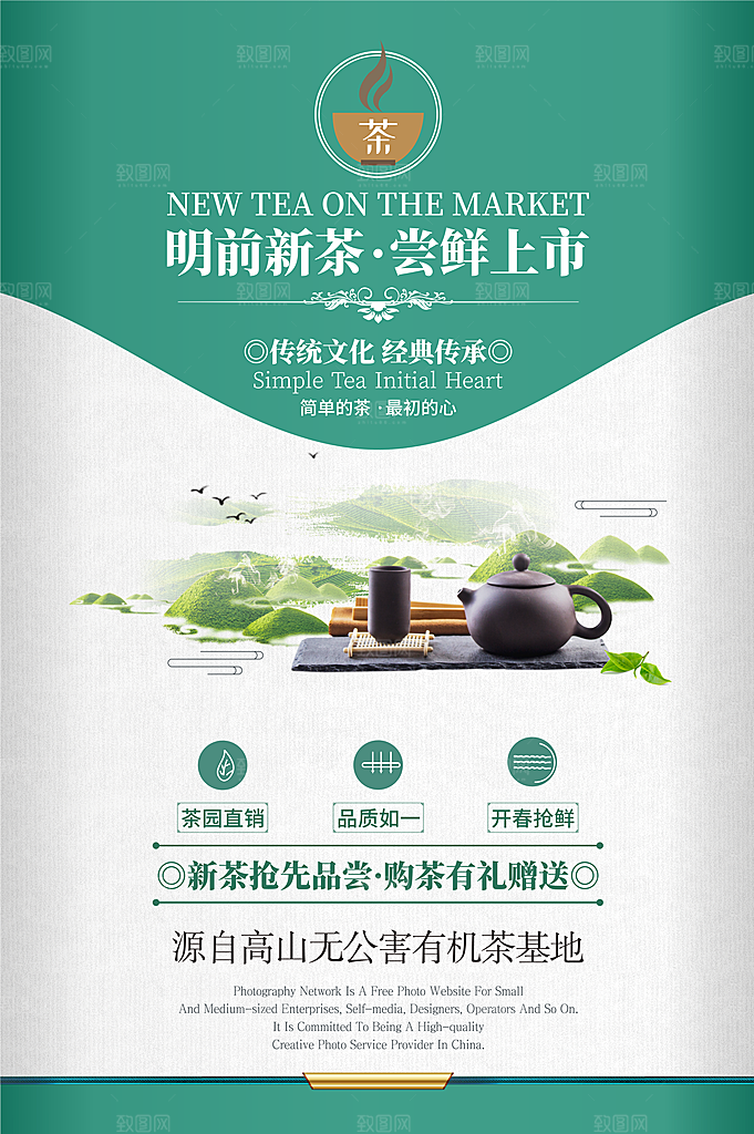 明前新茶尝鲜上市