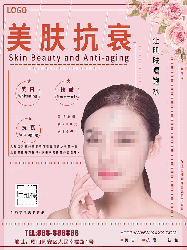 美肤抗衰美容整形