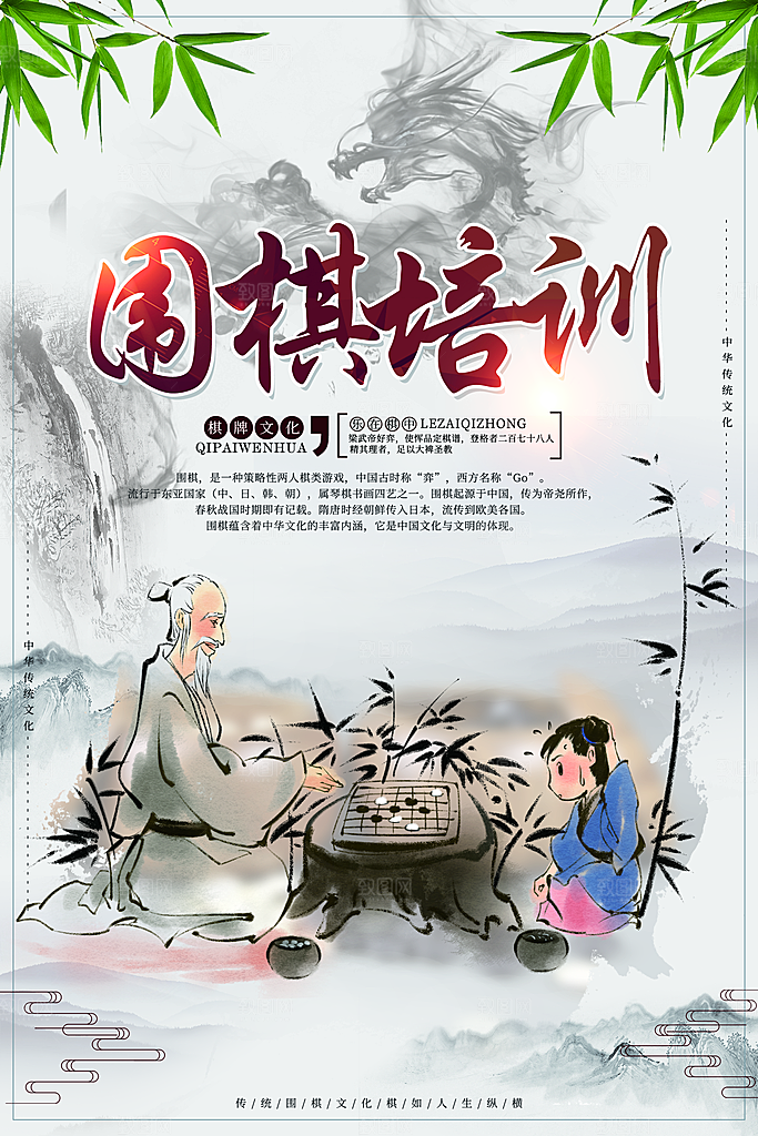 围棋培训班招生中