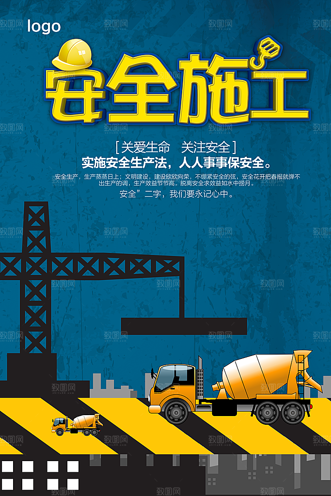 安全施工关爱生命