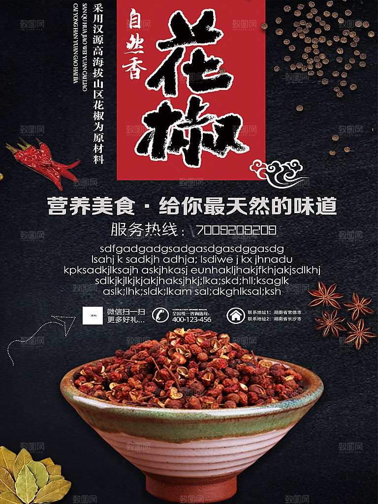 营养美味天然花椒