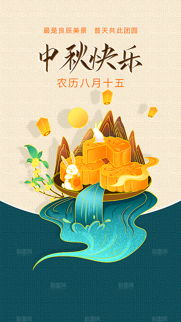 中秋节节日简约大气海报