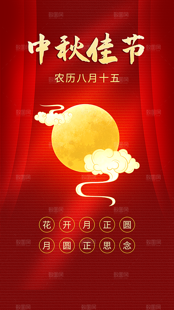 中秋节节日简约大气海报