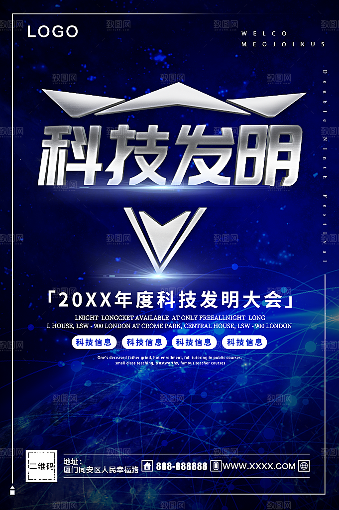 科技发明宣传海报