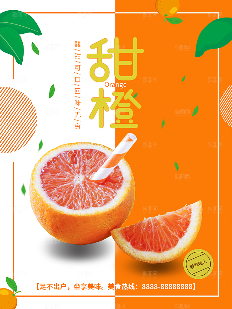 新鲜美味甜橙多汁