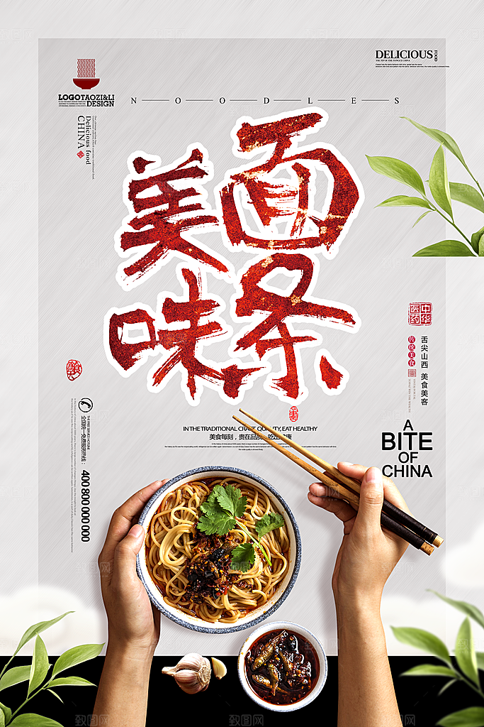 传统美食美味面条