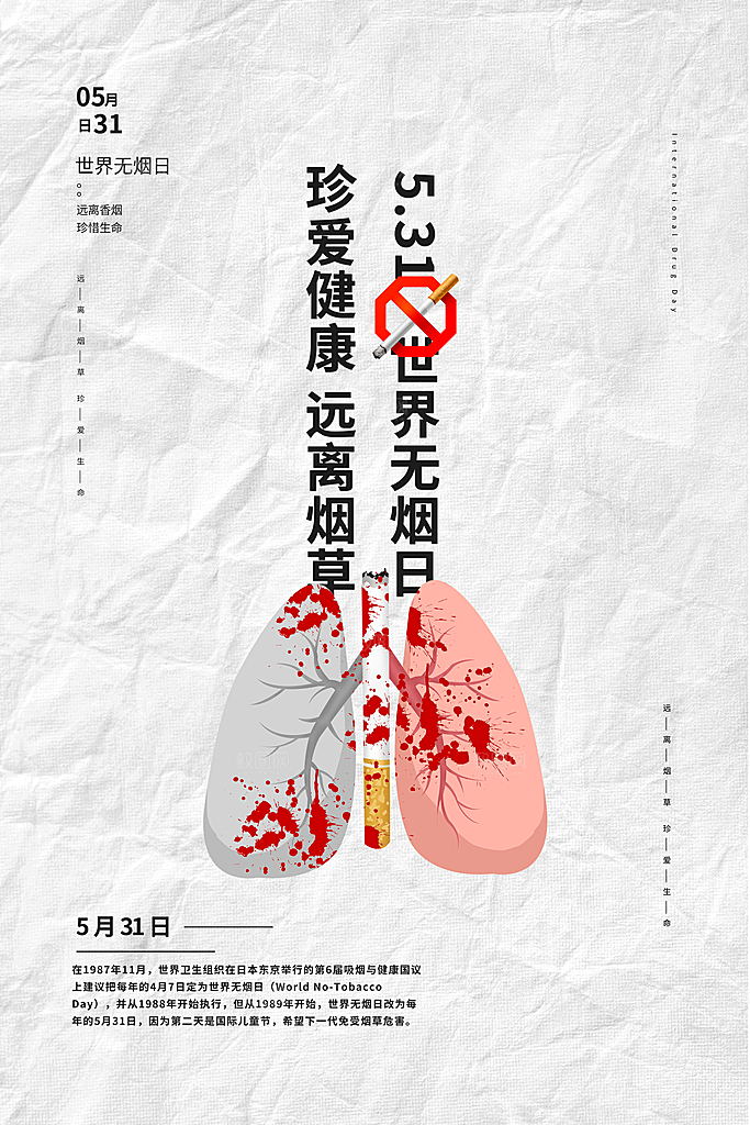 世界无烟日宣传海报设计素材