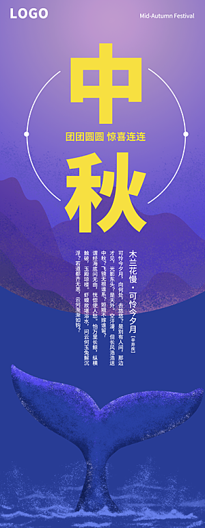 中秋节节日简约大气海报