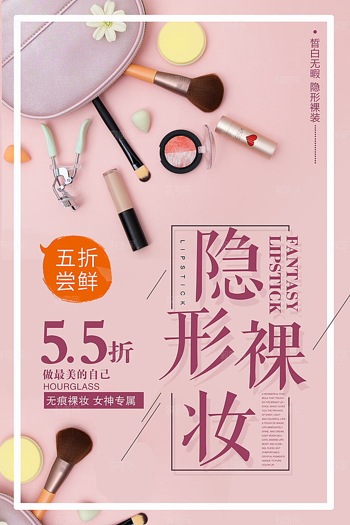 隐形裸妆女神专属