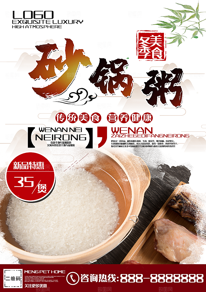 传统美食健康营养砂锅粥