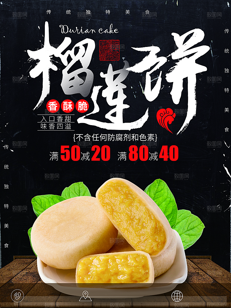 香酥脆榴莲饼海报