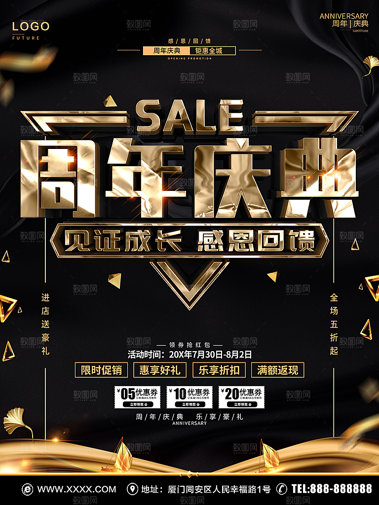 周年庆典感恩回馈