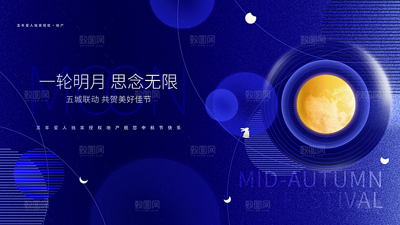 中秋节节日简约大气海报