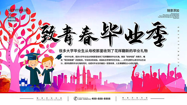 致青春毕业季不散场