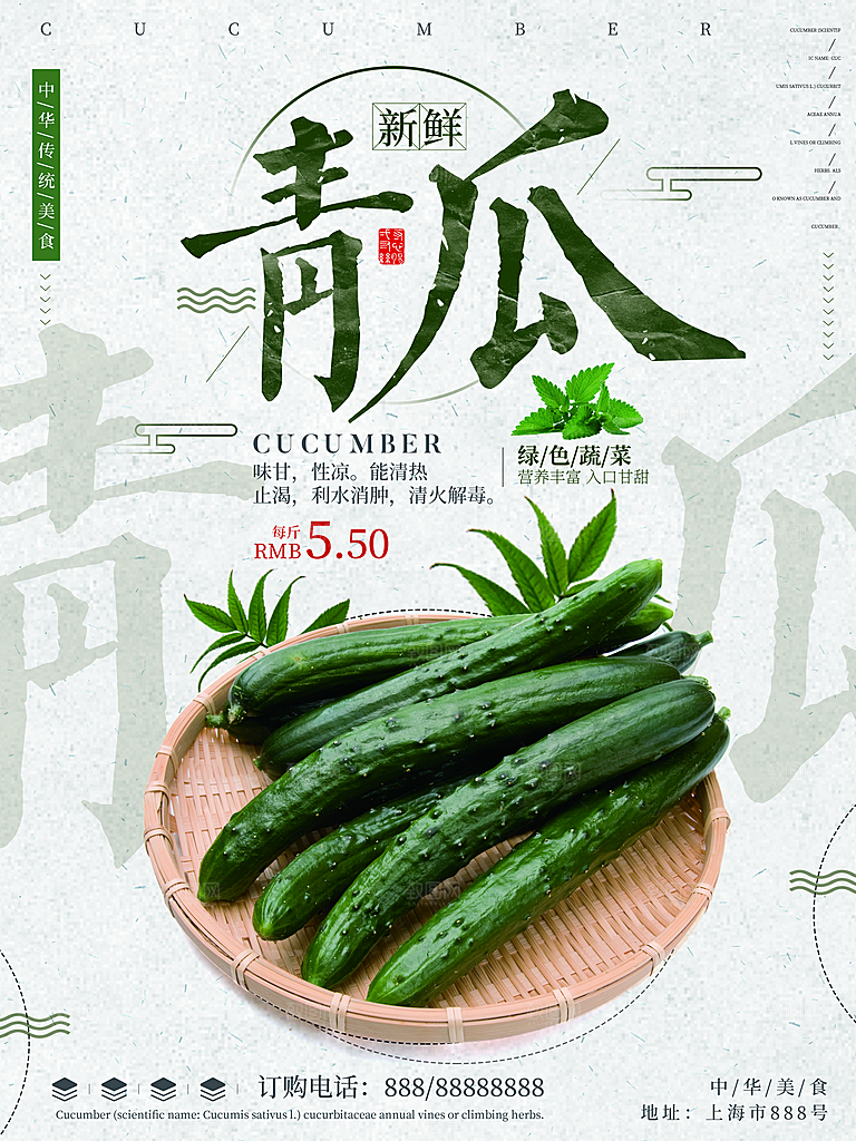 绿色蔬菜新鲜青瓜