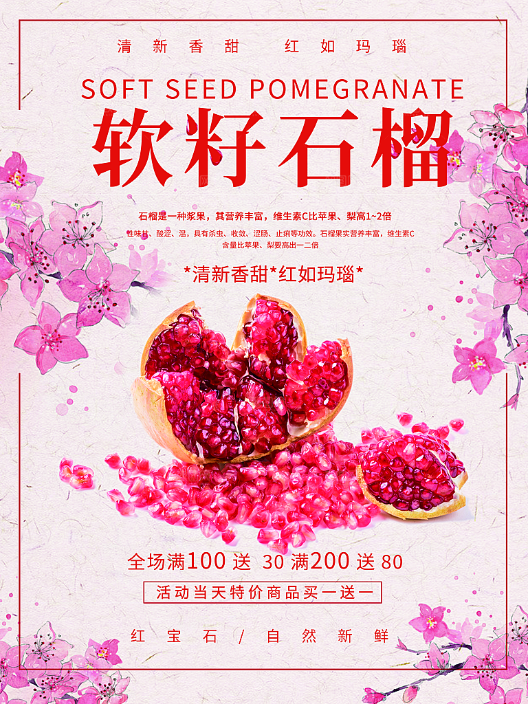 清新香甜软籽石榴