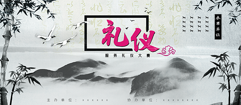 服务礼仪大赛海报
