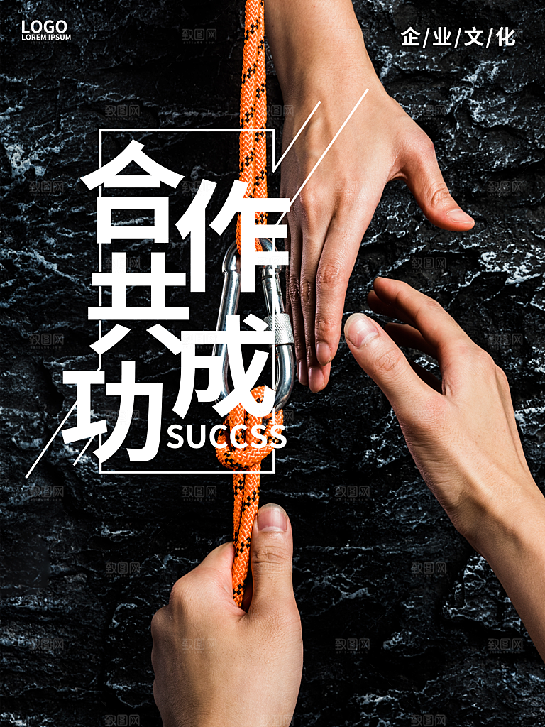 企业文化合作共成功