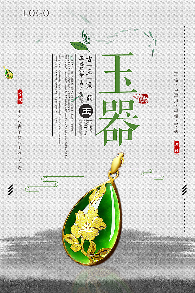 玉器展示宣传海报