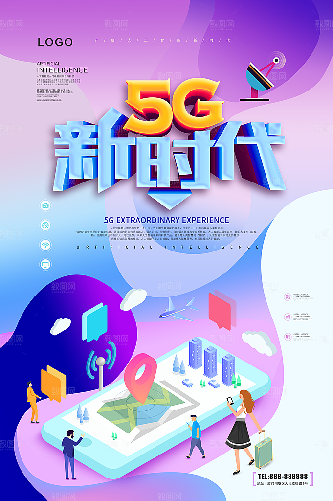 5G新时代科技改变生活